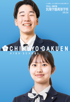 筑陽学園高等学校パンフレット【2026】