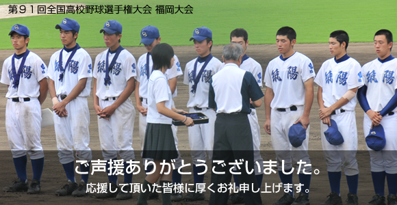 第９１回全国高校野球選手権大会 福岡大会　準優勝！