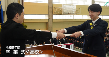 令和7年度 筑陽学園高等学校 卒業式