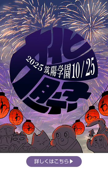 令和7年度 文化祭のお知らせ