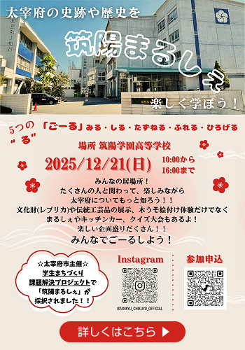 筑陽まるしぇ 開催のお知らせ｜総合探究｜筑陽学園高等学校