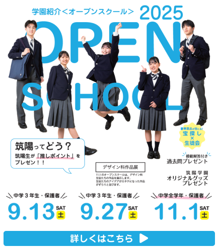 令和7年度 学園紹介＜オープンスクール＞のお知らせ