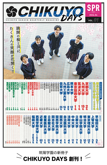 筑陽学園新冊子「CHIKUYO DAYS」創刊！