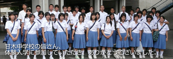 甘木中学校｜体験入学