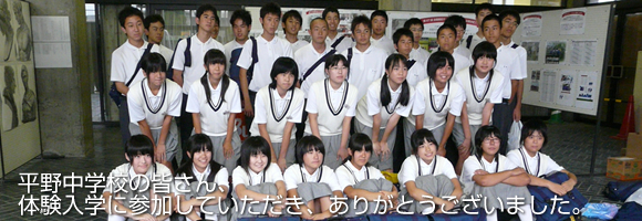 平野中学校｜体験入学