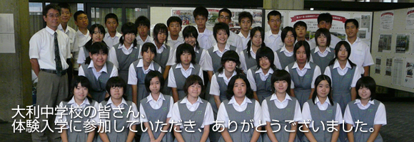 大利中学校｜体験入学