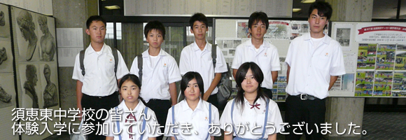 須恵東中学校｜体験入学