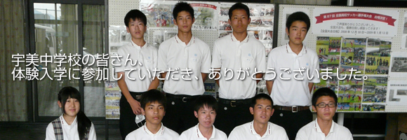 宇美中学校｜体験入学