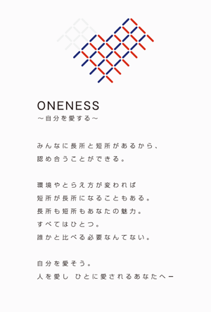 ONENESS〜自分を愛する〜