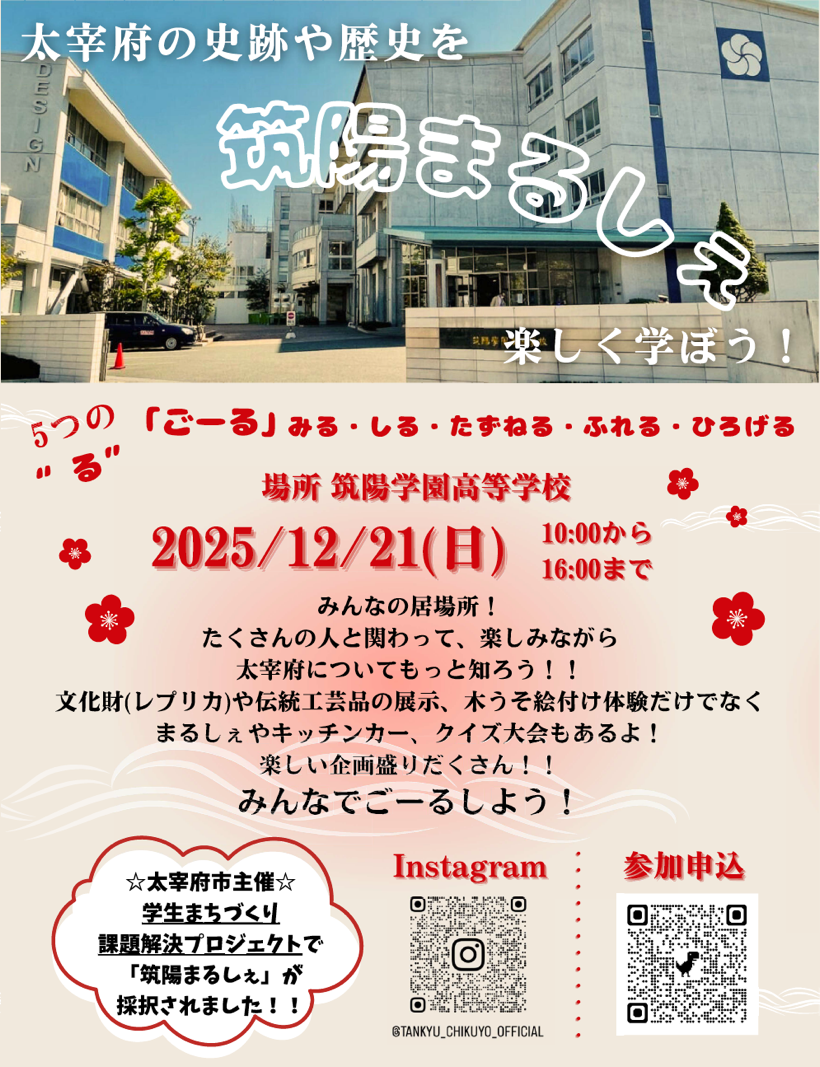 大宰府の史跡や歴史を楽しく学ぼう！「筑陽まるしぇ」