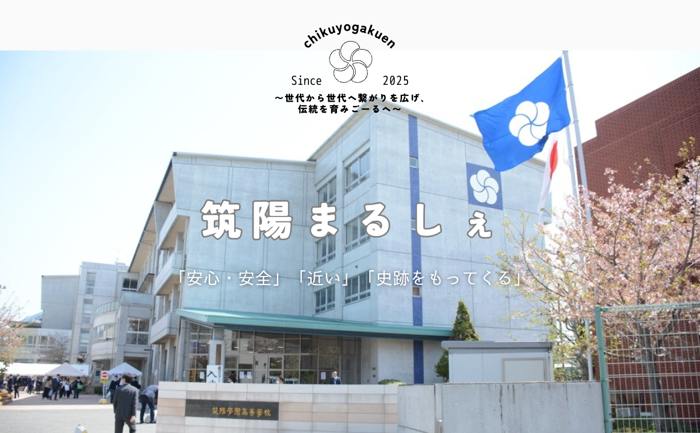 筑陽まるしぇ 太宰府市外部連携探究チーム制作 ホームページ